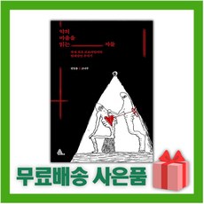 [선물] 악의 마음을 읽는 자들