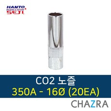 한토 co2 노즐 용접 부품 350A 500A, 1box, 350A-16(20EA) 7800472