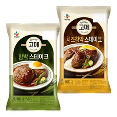 CJ 고메 함박스테이크 540g + 치즈함박스테이크 465g, 1.005kg, 1세트