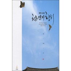 천년의향기