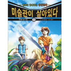 재미있는성경만화