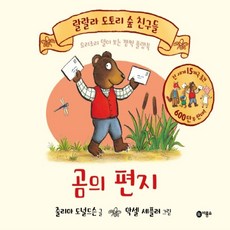 랄랄라도토리숲친구들