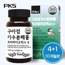 PKS' 구아검 가수분해물 프리바이오틱스 정 1000mg 구아콩 식물성 식이섬유, 60정, 5개