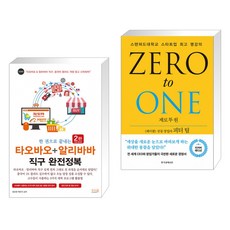 한권으로끝내는타오바오+알리바바직구완전정복