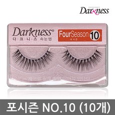 다크니스로맨틱데이속눈썹