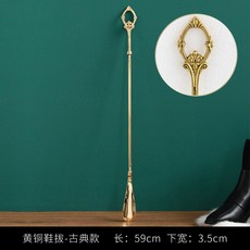 명품 긴 구둣주걱 브라스 레트로스타일 Harvest House, 클래식 스타일(59cm)개