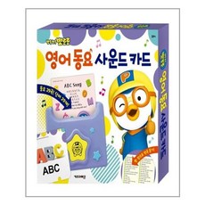 뽀로로사운드카드영어