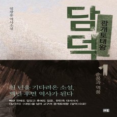 광개토태왕담덕