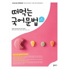 떠먹는국어문법