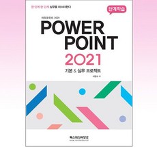 렉스미디어닷넷 - 파워포인트 2021