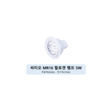 Cityo LED MR16 컨버터 외장형 램프 5W, 6500K 주광색, 2개