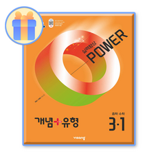 개념유형 파워 중3-1 2025, 중등3학년