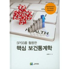 spss를이용한의학보건통계학