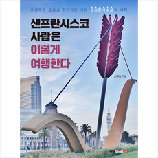 샌프란시스코여행책