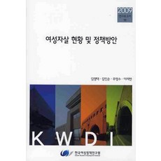 여성자살 현황 및 정책방안, 한국여성정책연구원