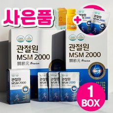 관절원 MSM 2000 프리미엄 관절 연골 마시는 엠에스엠 부모님 선물 + 사은품, 2.1L, 1개, 관절원+사은품