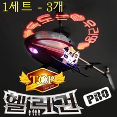 탑헬리건