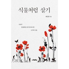 나라는식물을키워보기로했다