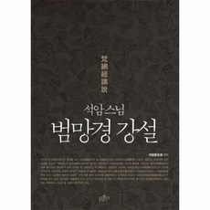 범망경꽃향기