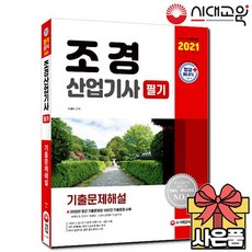 조경산업기사필기책추천