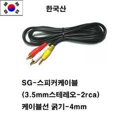  신길전자 모음-sg-55케이블 55선 55캐이블 55스테레오 55모노-마이크케이블 음향 앰프 엠프 스피커 오디오 사운드, 녹색, 3.5mm스테레오1선-rca2선-10m 