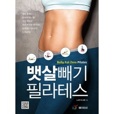 뱃살빼기 필라테스, DH미디어(양원석), (사)대한필라테스연맹 노수연 등저