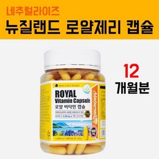 뉴질랜드 로얄제리 캡슐 동결건조 로얄젤리 분말 생로얄제리 파우더 로열제리 로열렉틴 데센산 효능 항산화 면역기능 180캡슐 대용량 뉴질랜드직수입 직구 식약처인증, 1병, 2개