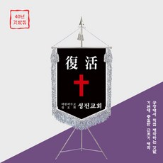 깃발1980 교회 근조기 용품 소품 십자가 추천 은색깃발 NO-025, 세트구매 [가방포함], 1개