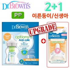 닥터브라운 옵션스플러스 PP 150ml(2P) 구매시... "정품 젖꼭지 프리미 0단계(2P) 증정" .