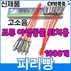 폭음탄 ﻿[신제품 피리빵] 소리 진짜큼 불량적음 ﻿새쫓기폭죽 1000개
