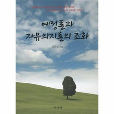 자유의지론