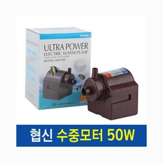 협신 수중모터 UP-500(50w) 수중펌프, 1개