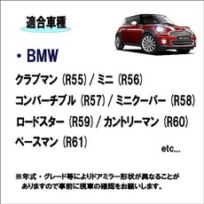BMW R56 등 적합 도어 미러 렌즈 사이드 전동 히터 접속 가능 미니\/미니 쿠퍼\/클럽맨\/컨버터블\/로드스, 1개