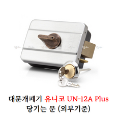 [철물스토리] 대문개폐기 전기개폐기 유니코 UN-12A Plus 당기는 문 (외부기준), 1개