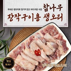 [양주민속촌오리] 장작구이용 국내산 생오리 1마리 캠핑 밀키트, 1개, 1.1kg