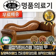 [전국무료배송] 명품의료기 J211C 그린칠보석 돌쇼파 돌카우치 돌침대 리뷰후기