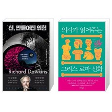 의사가읽어주는그리스로마신화