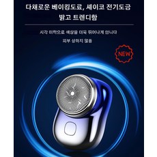 독일 소형 면도기 남자 충전면도기 휴대용 독일 전동면도기 전기면도기, 실버, 2개 이상 도매 가능