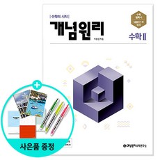 개념원리고등상