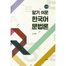 한국어교재론