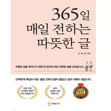 [와일드북] 365일 매일 전하는 따뜻한 글