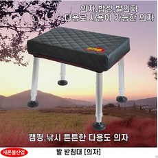 [미스터붕어]새론불산업발받침대 다리받침대 의자 낚시의자 민물낚시 좌대의자, 1개