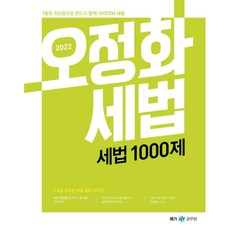 오정화1000제