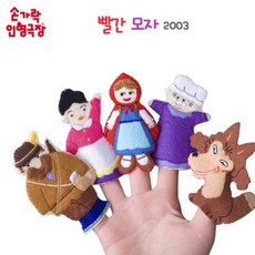 펠트손가락인형