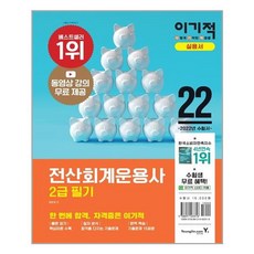 전산회계운용사2급필기기출문제집