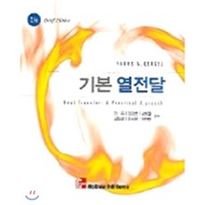 cengel열전달