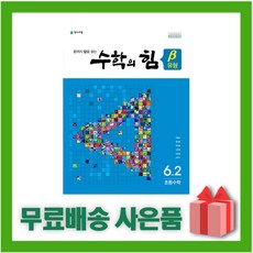 수학익힘책6-2