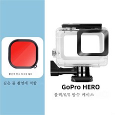 고프로히어로5레드필터