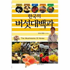 버섯백과