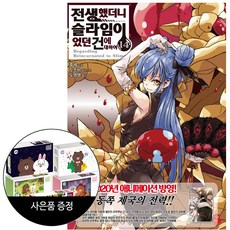 전생했더니슬라임이었던건에대하여한정